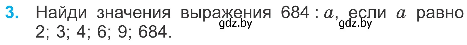 Условие номер 3 (страница 134) гдз по математике 4 класс Муравьева, Урбан, учебник 1 часть