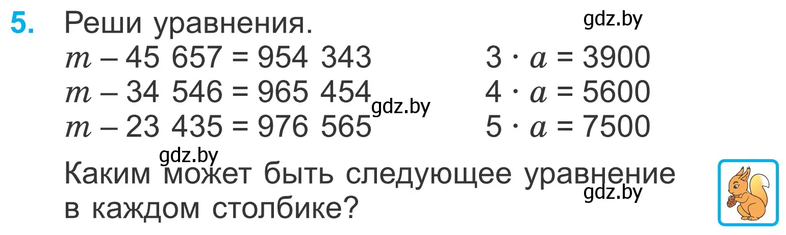 Условие номер 5 (страница 134) гдз по математике 4 класс Муравьева, Урбан, учебник 1 часть