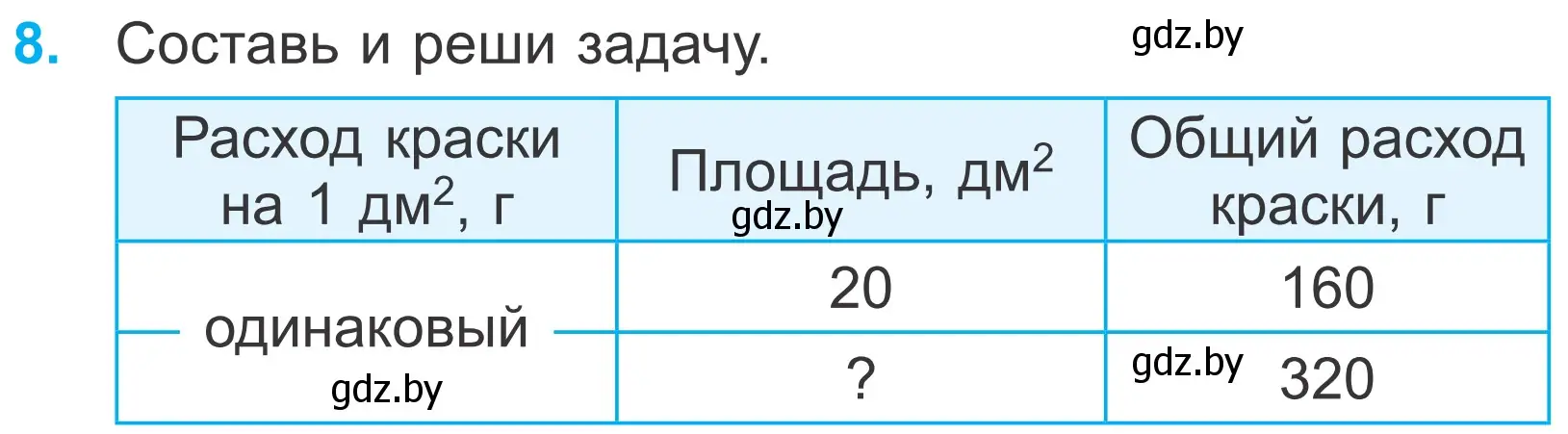 Условие номер 8 (страница 135) гдз по математике 4 класс Муравьева, Урбан, учебник 1 часть