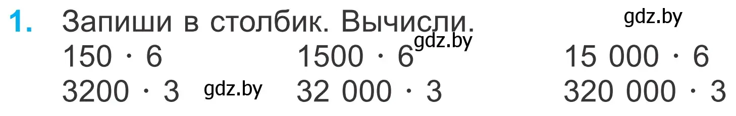 Условие номер 1 (страница 4) гдз по математике 4 класс Муравьева, Урбан, учебник 2 часть