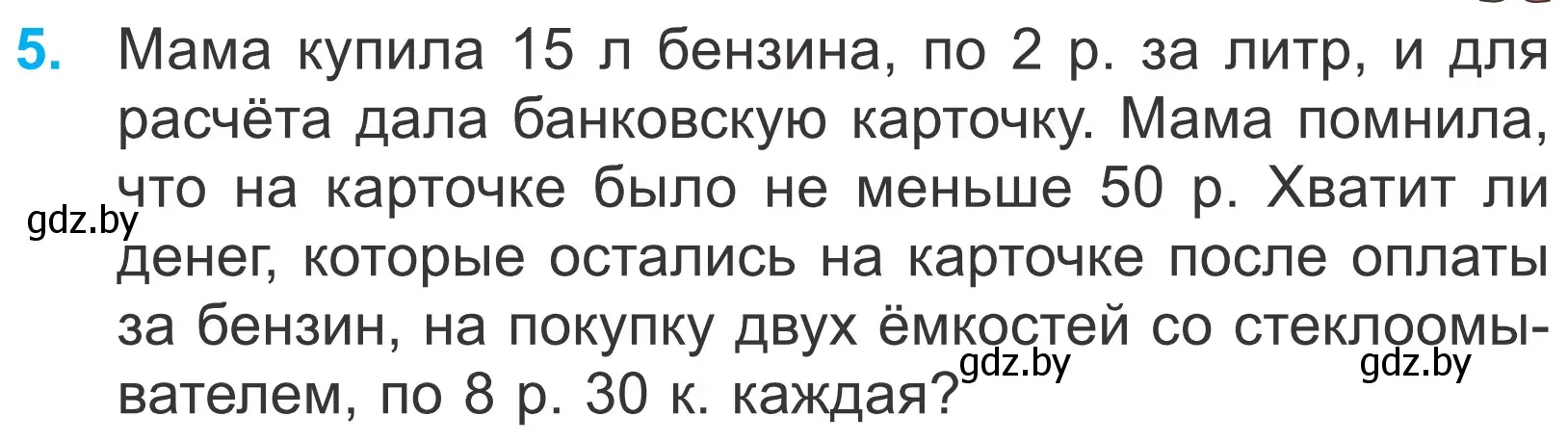 Условие номер 5 (страница 5) гдз по математике 4 класс Муравьева, Урбан, учебник 2 часть