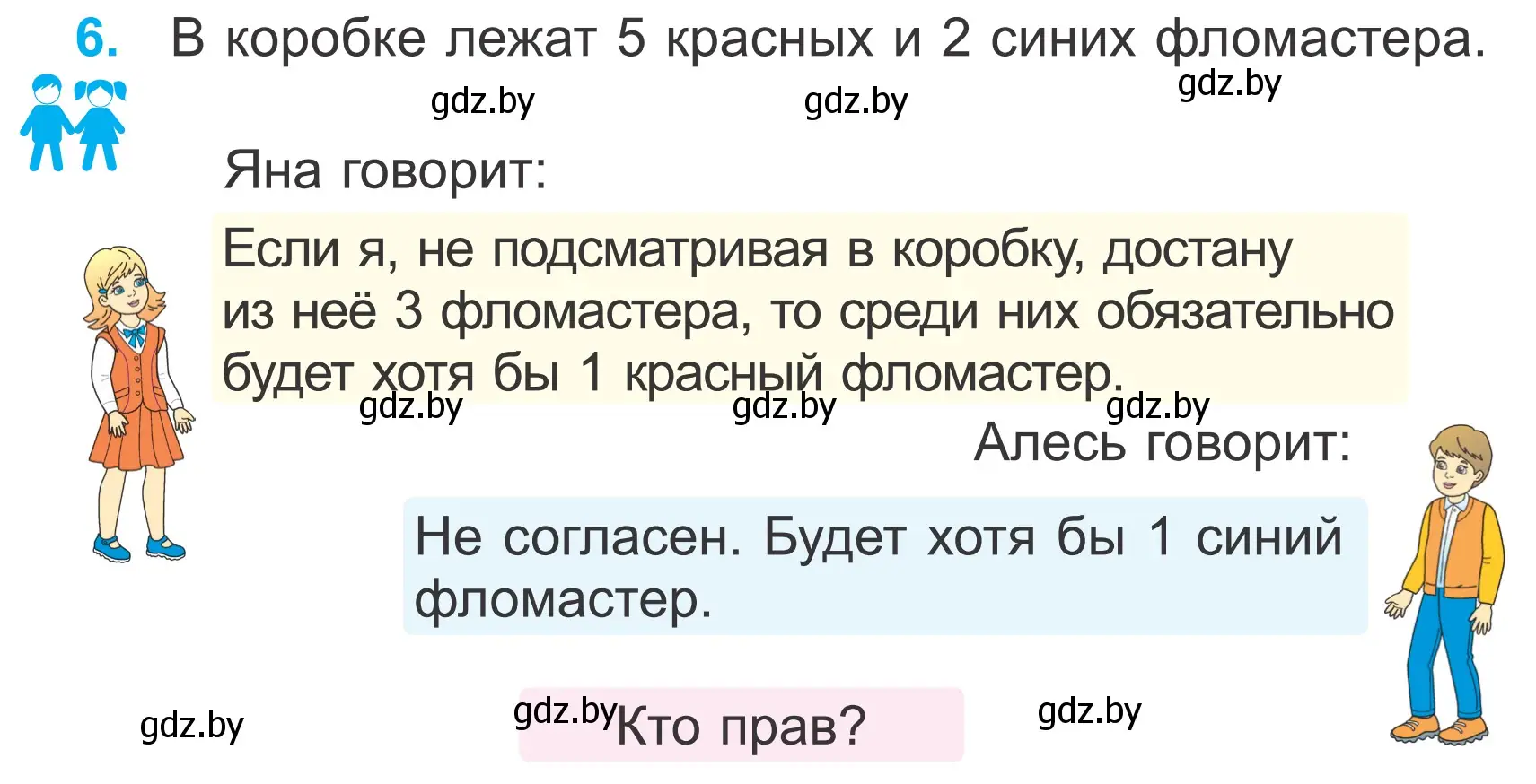 Условие номер 6 (страница 5) гдз по математике 4 класс Муравьева, Урбан, учебник 2 часть