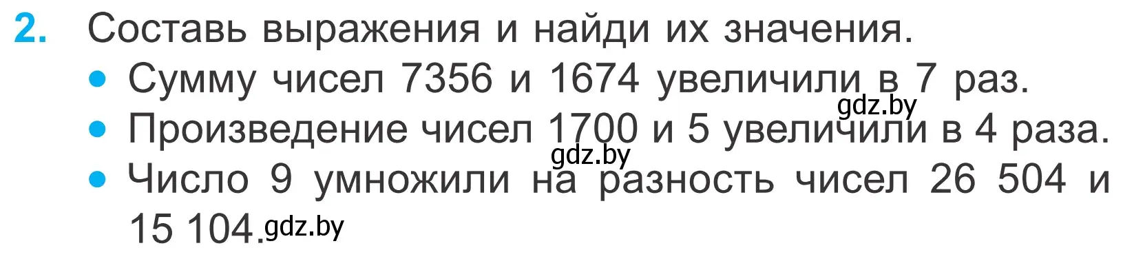 Условие номер 2 (страница 6) гдз по математике 4 класс Муравьева, Урбан, учебник 2 часть