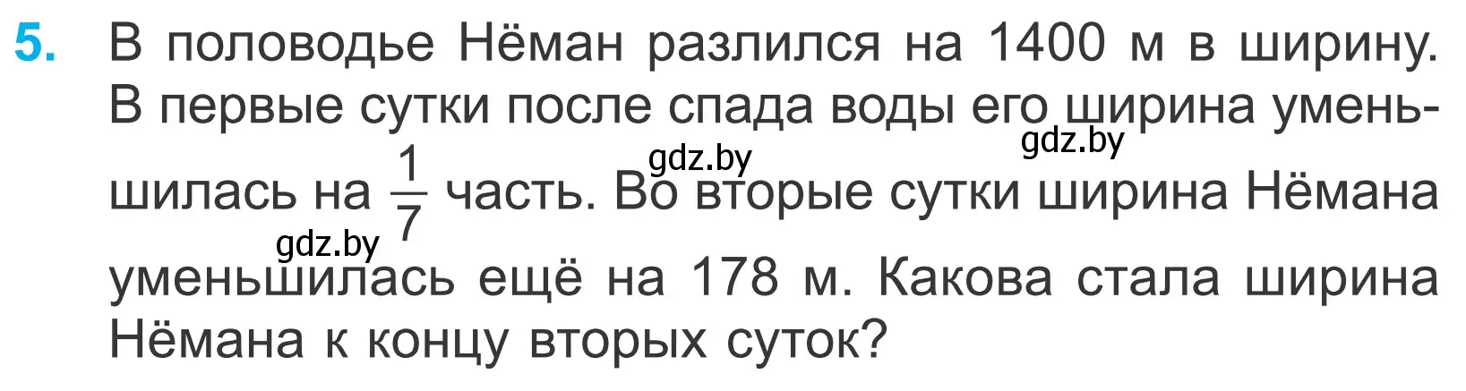 Условие номер 5 (страница 7) гдз по математике 4 класс Муравьева, Урбан, учебник 2 часть