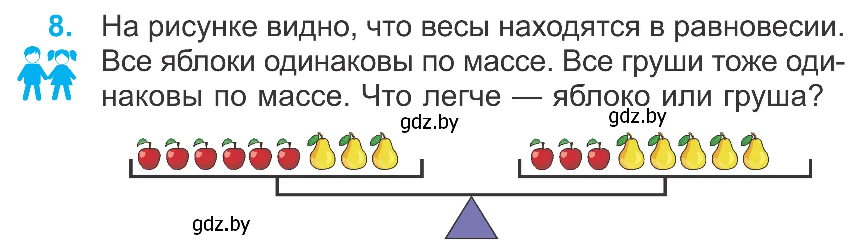 Условие номер 8 (страница 7) гдз по математике 4 класс Муравьева, Урбан, учебник 2 часть