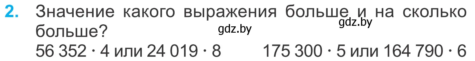 Условие номер 2 (страница 8) гдз по математике 4 класс Муравьева, Урбан, учебник 2 часть