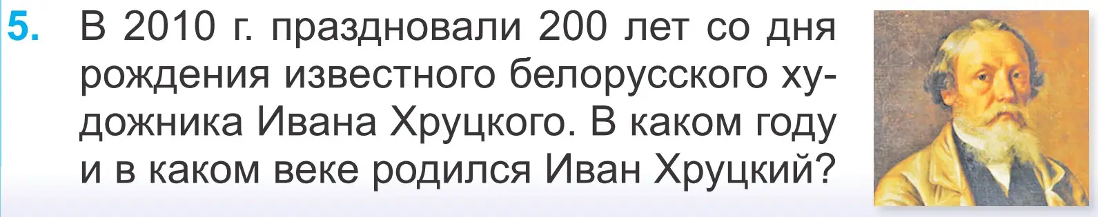 Условие номер 5 (страница 8) гдз по математике 4 класс Муравьева, Урбан, учебник 2 часть