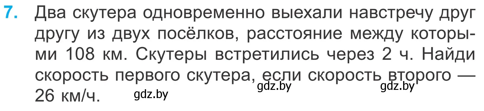 Условие номер 7 (страница 9) гдз по математике 4 класс Муравьева, Урбан, учебник 2 часть