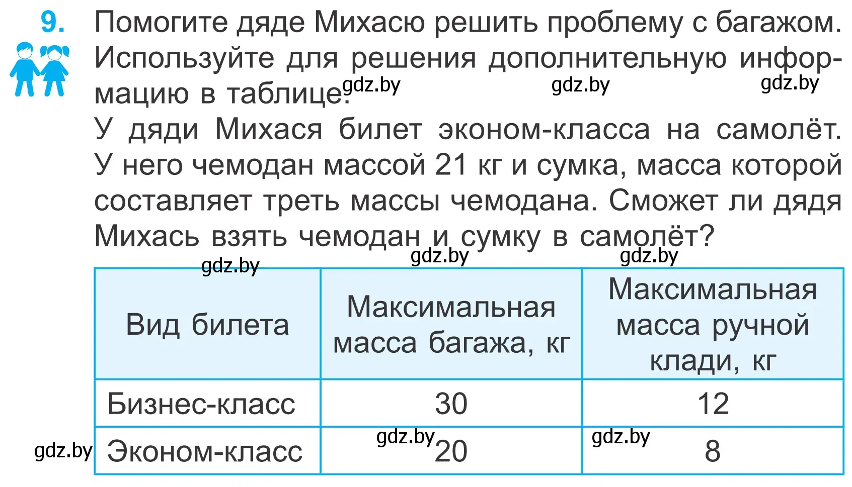 Условие номер 9 (страница 9) гдз по математике 4 класс Муравьева, Урбан, учебник 2 часть