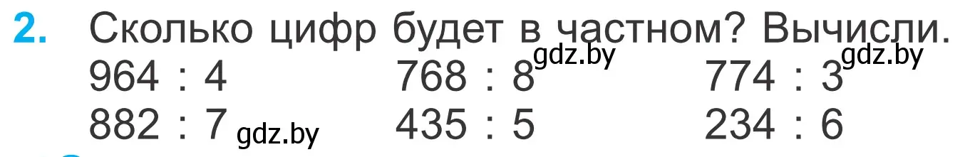 Условие номер 2 (страница 10) гдз по математике 4 класс Муравьева, Урбан, учебник 2 часть