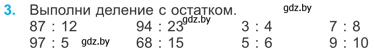 Условие номер 3 (страница 11) гдз по математике 4 класс Муравьева, Урбан, учебник 2 часть