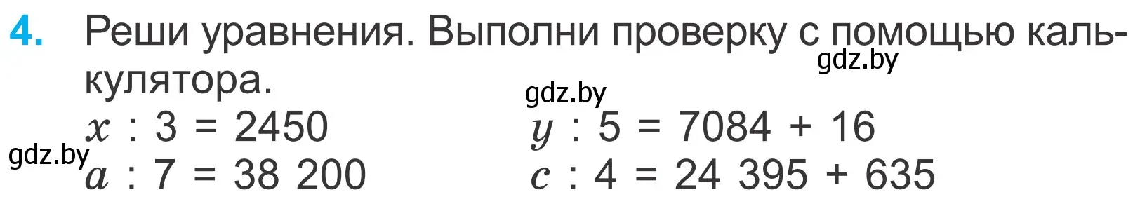 Условие номер 4 (страница 11) гдз по математике 4 класс Муравьева, Урбан, учебник 2 часть