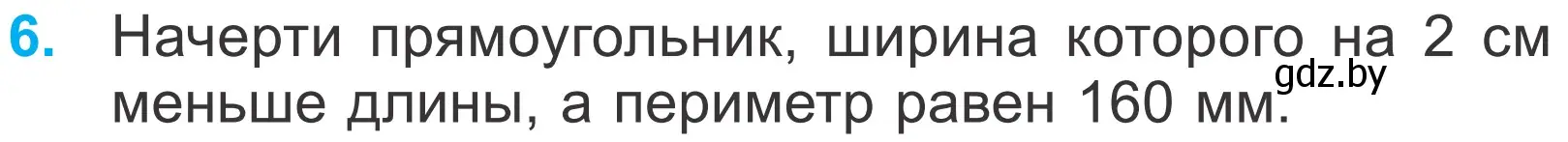 Условие номер 6 (страница 11) гдз по математике 4 класс Муравьева, Урбан, учебник 2 часть