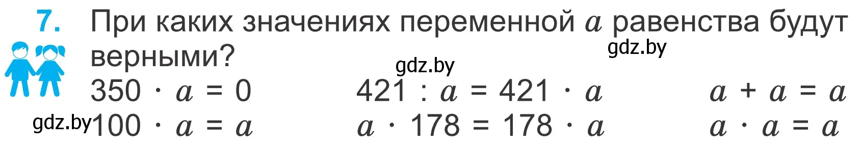 Условие номер 7 (страница 11) гдз по математике 4 класс Муравьева, Урбан, учебник 2 часть