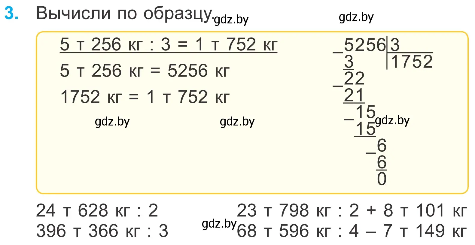 Условие номер 3 (страница 13) гдз по математике 4 класс Муравьева, Урбан, учебник 2 часть