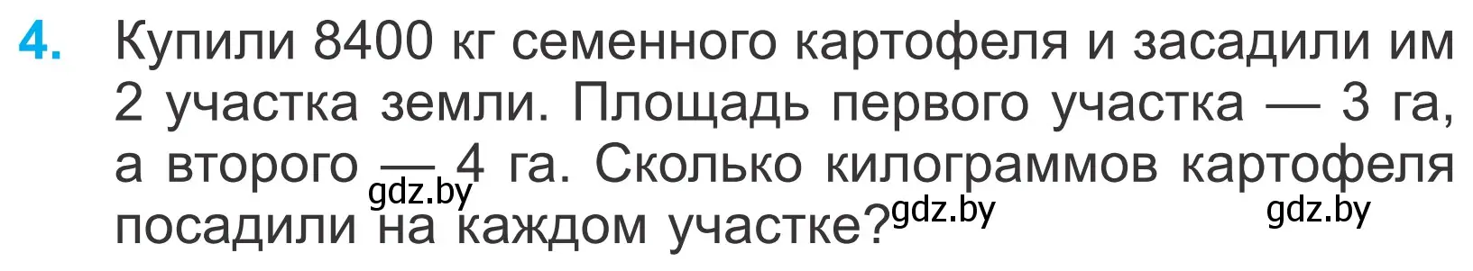 Условие номер 4 (страница 13) гдз по математике 4 класс Муравьева, Урбан, учебник 2 часть