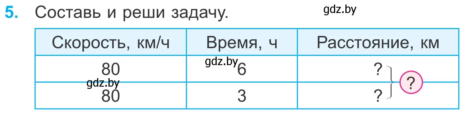 Условие номер 5 (страница 13) гдз по математике 4 класс Муравьева, Урбан, учебник 2 часть