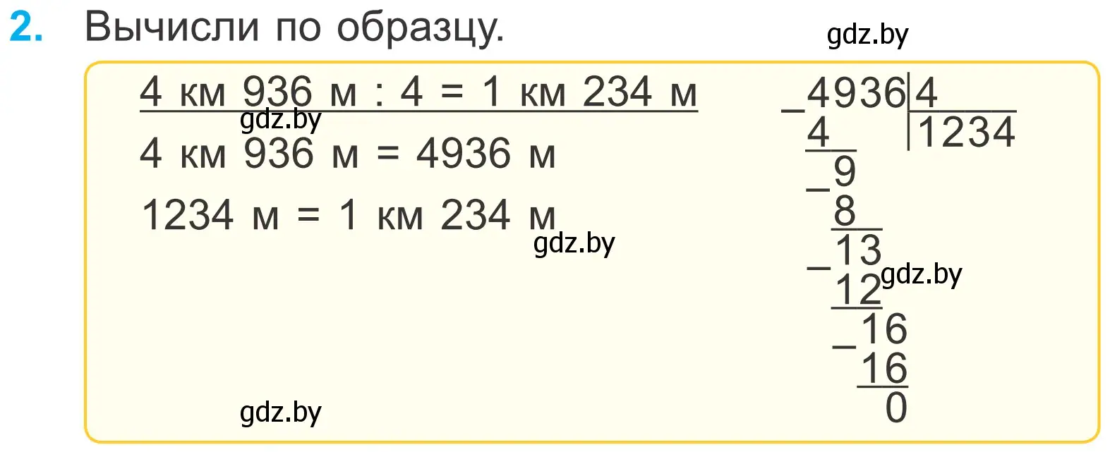 Условие номер 2 (страница 14) гдз по математике 4 класс Муравьева, Урбан, учебник 2 часть