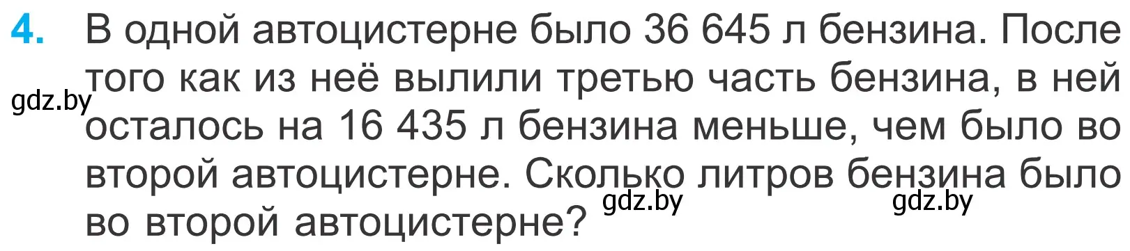 Условие номер 4 (страница 15) гдз по математике 4 класс Муравьева, Урбан, учебник 2 часть