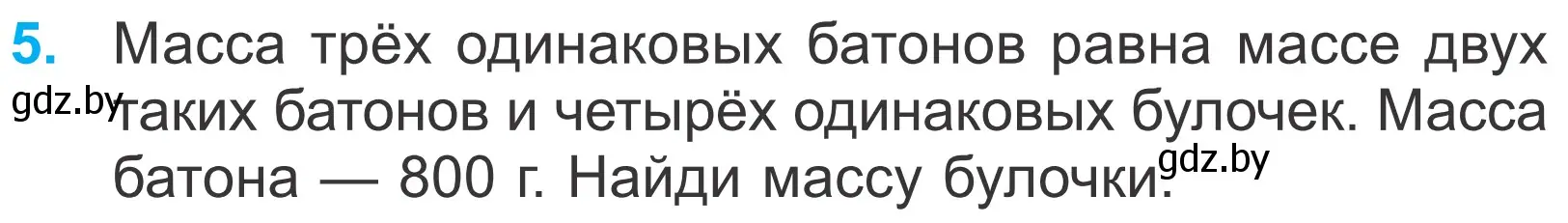 Условие номер 5 (страница 15) гдз по математике 4 класс Муравьева, Урбан, учебник 2 часть