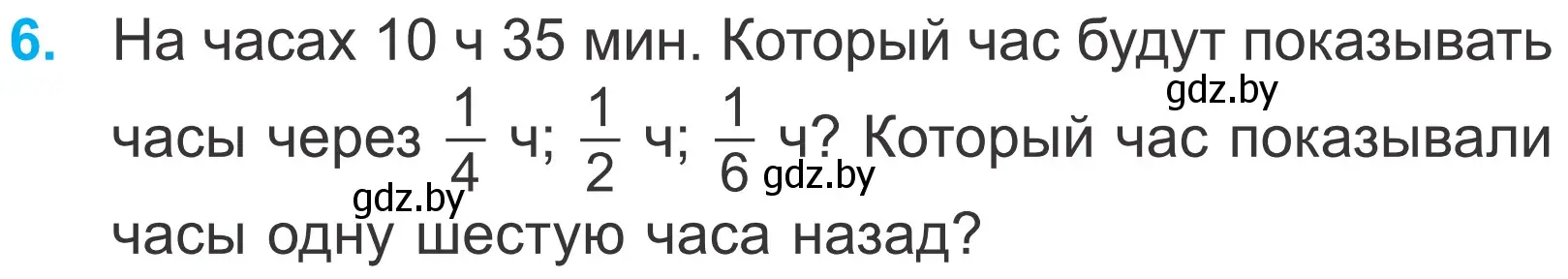 Условие номер 6 (страница 15) гдз по математике 4 класс Муравьева, Урбан, учебник 2 часть