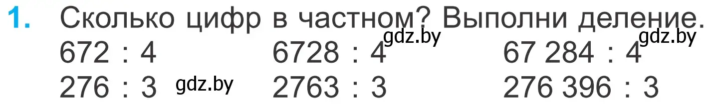 Условие номер 1 (страница 16) гдз по математике 4 класс Муравьева, Урбан, учебник 2 часть