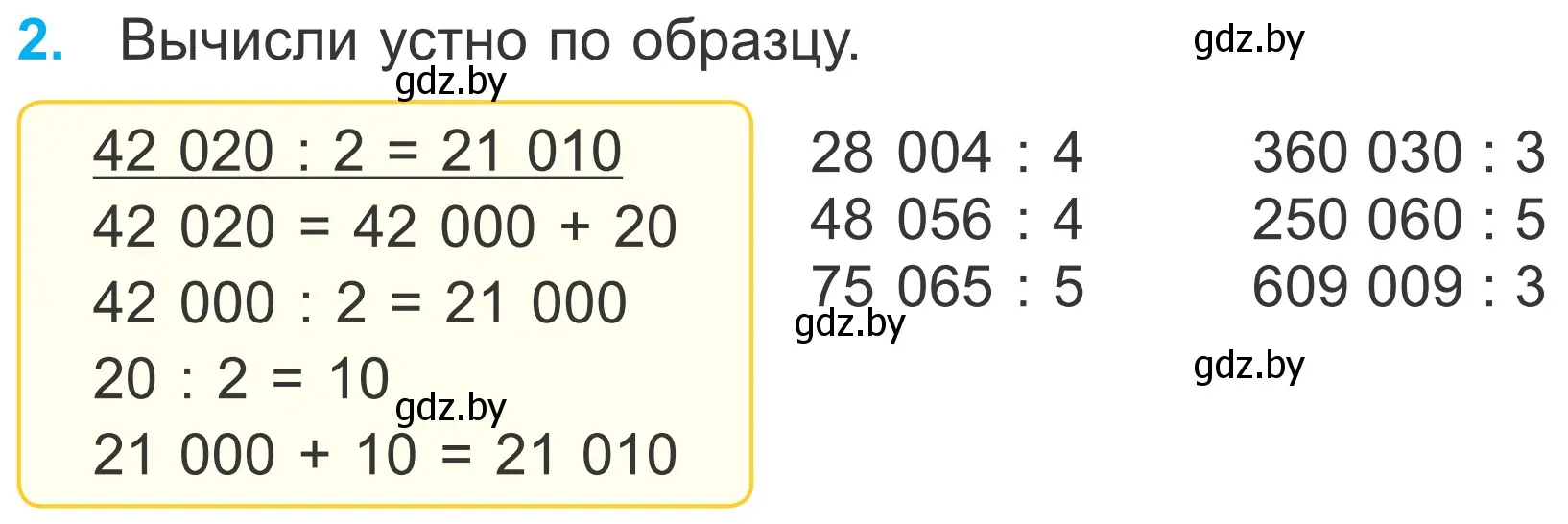 Условие номер 2 (страница 16) гдз по математике 4 класс Муравьева, Урбан, учебник 2 часть