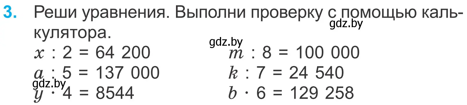 Условие номер 3 (страница 16) гдз по математике 4 класс Муравьева, Урбан, учебник 2 часть