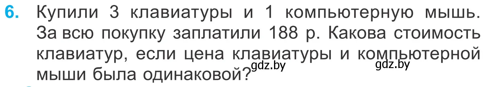 Условие номер 6 (страница 16) гдз по математике 4 класс Муравьева, Урбан, учебник 2 часть