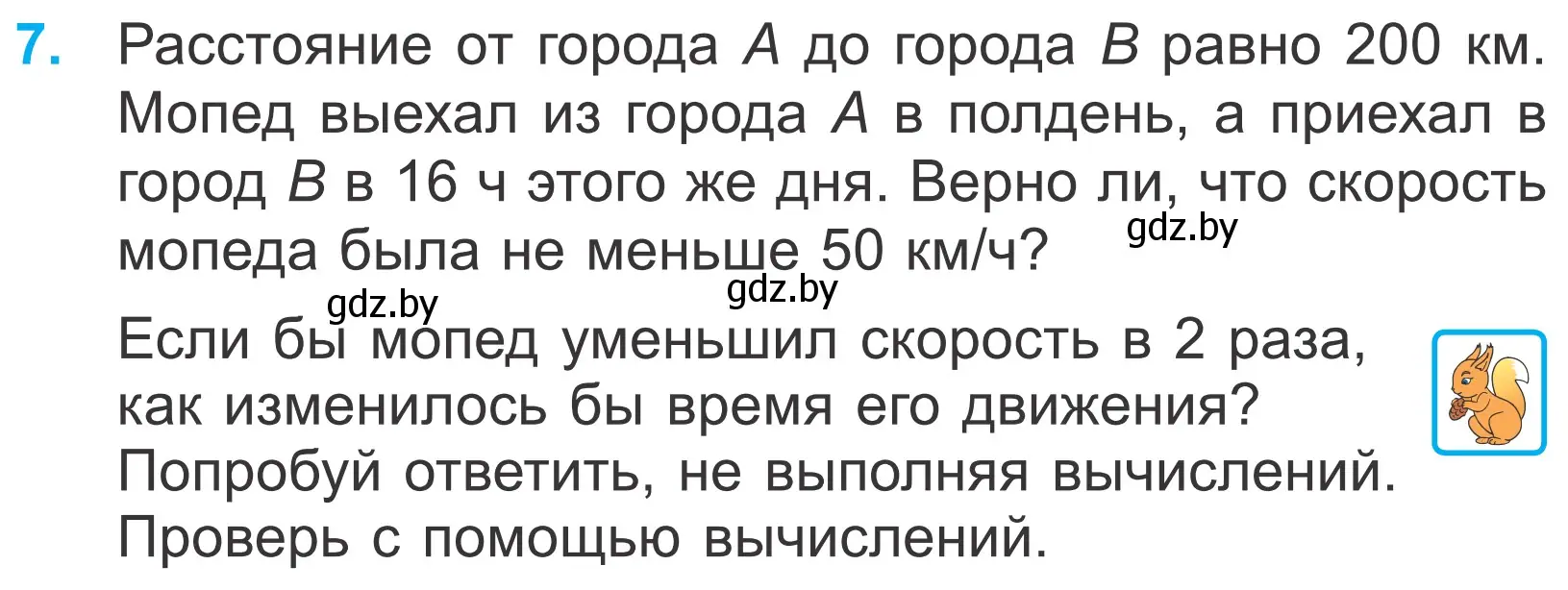 Условие номер 7 (страница 17) гдз по математике 4 класс Муравьева, Урбан, учебник 2 часть