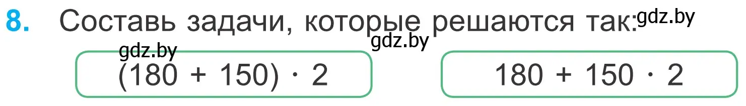 Условие номер 8 (страница 17) гдз по математике 4 класс Муравьева, Урбан, учебник 2 часть