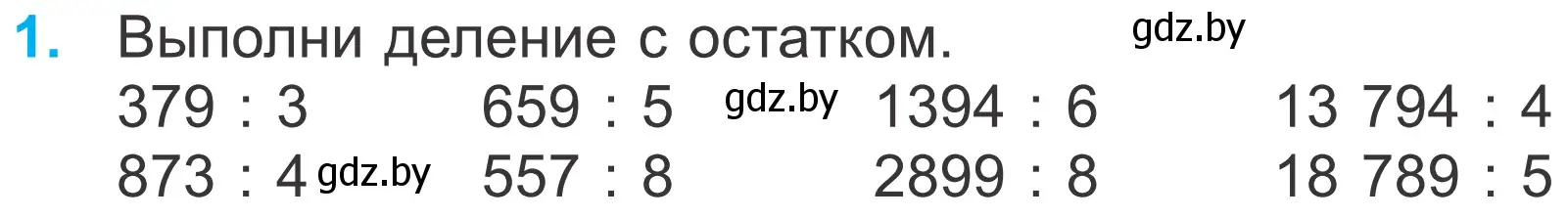 Условие номер 1 (страница 18) гдз по математике 4 класс Муравьева, Урбан, учебник 2 часть