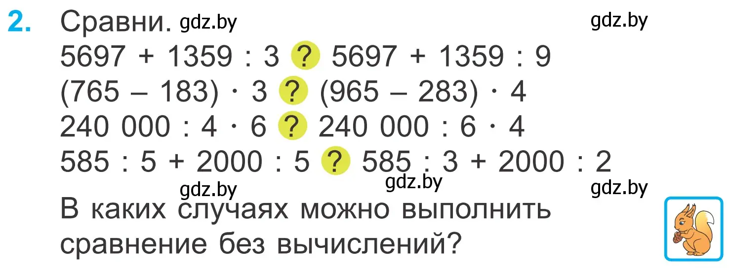 Условие номер 2 (страница 18) гдз по математике 4 класс Муравьева, Урбан, учебник 2 часть