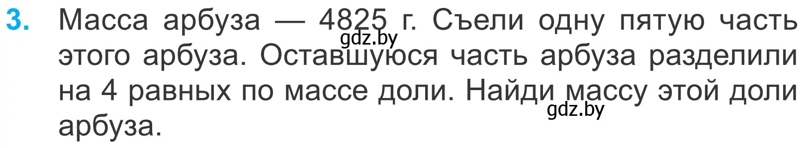 Условие номер 3 (страница 18) гдз по математике 4 класс Муравьева, Урбан, учебник 2 часть