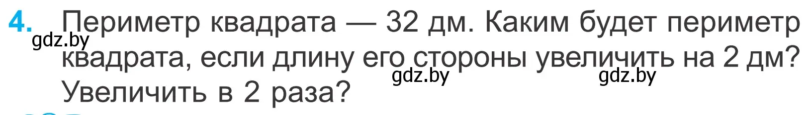 Условие номер 4 (страница 18) гдз по математике 4 класс Муравьева, Урбан, учебник 2 часть