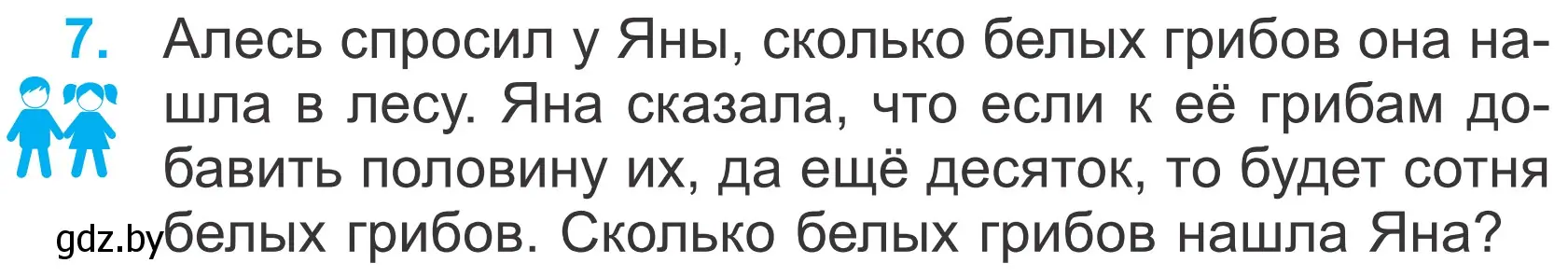 Условие номер 7 (страница 19) гдз по математике 4 класс Муравьева, Урбан, учебник 2 часть