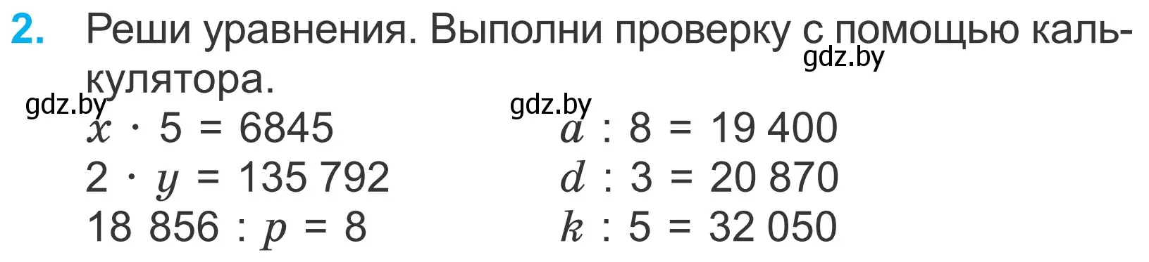 Условие номер 2 (страница 20) гдз по математике 4 класс Муравьева, Урбан, учебник 2 часть