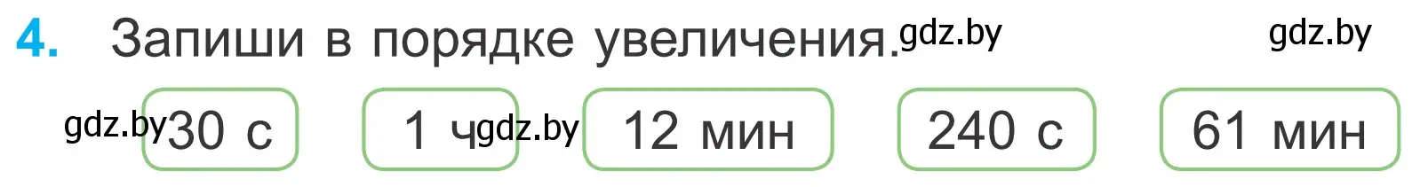 Условие номер 4 (страница 20) гдз по математике 4 класс Муравьева, Урбан, учебник 2 часть