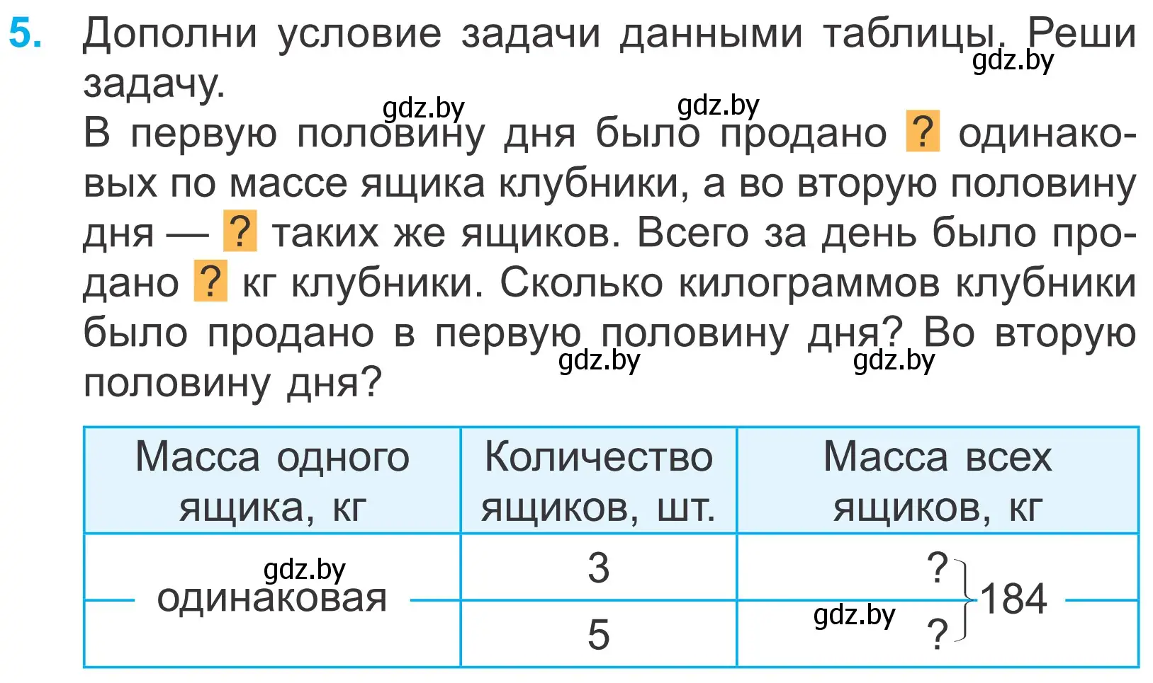 Условие номер 5 (страница 20) гдз по математике 4 класс Муравьева, Урбан, учебник 2 часть