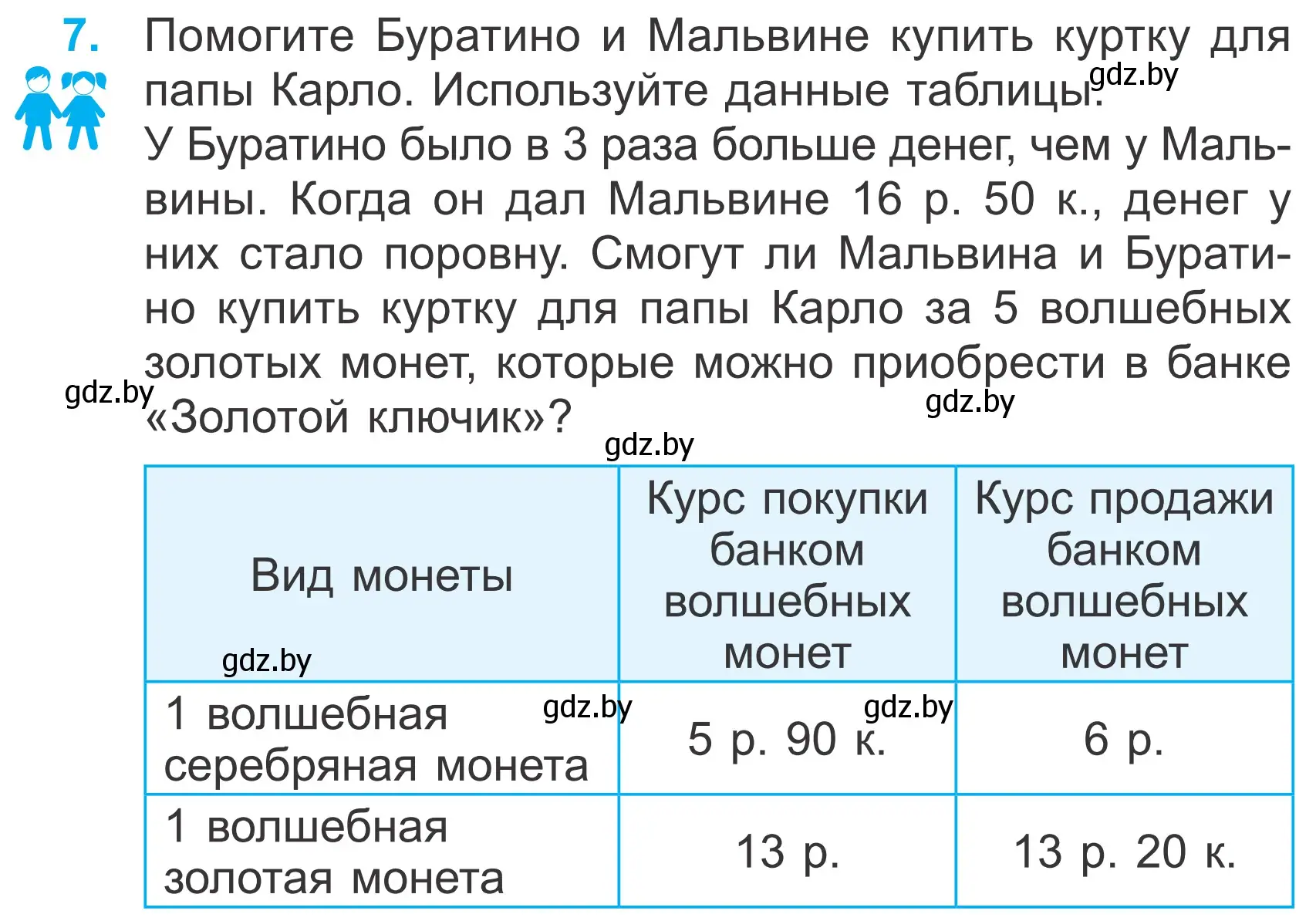 Условие номер 7 (страница 21) гдз по математике 4 класс Муравьева, Урбан, учебник 2 часть