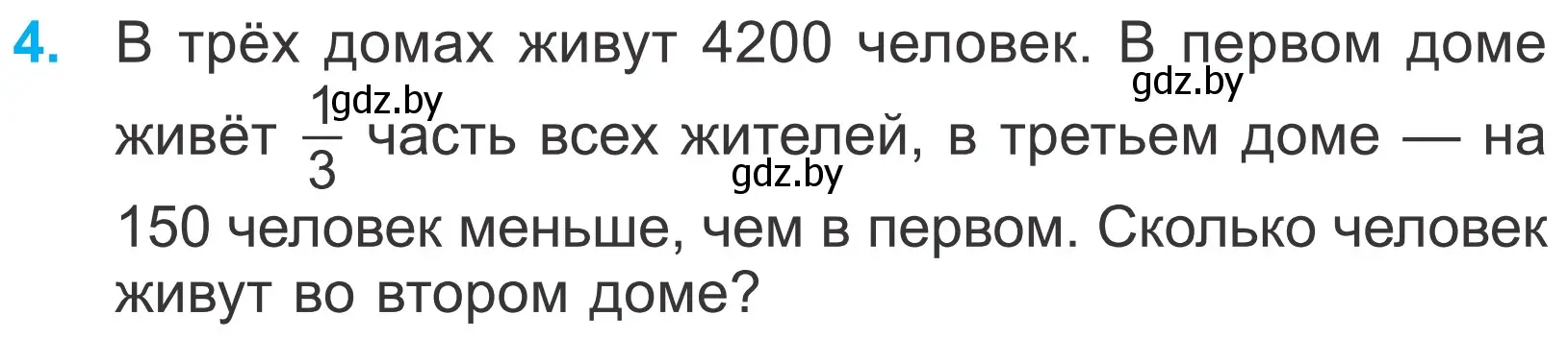 Условие номер 4 (страница 23) гдз по математике 4 класс Муравьева, Урбан, учебник 2 часть