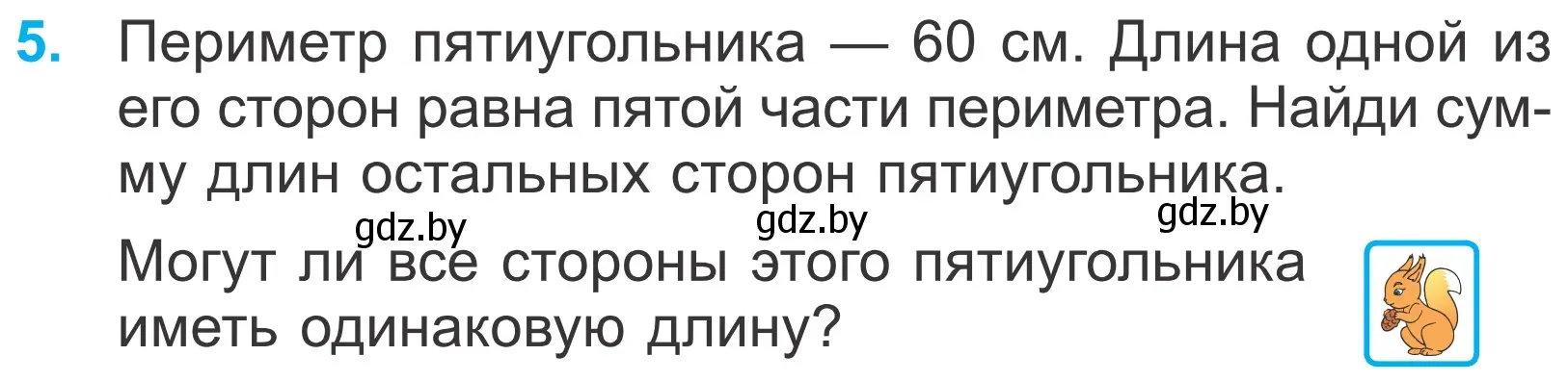 Условие номер 5 (страница 23) гдз по математике 4 класс Муравьева, Урбан, учебник 2 часть