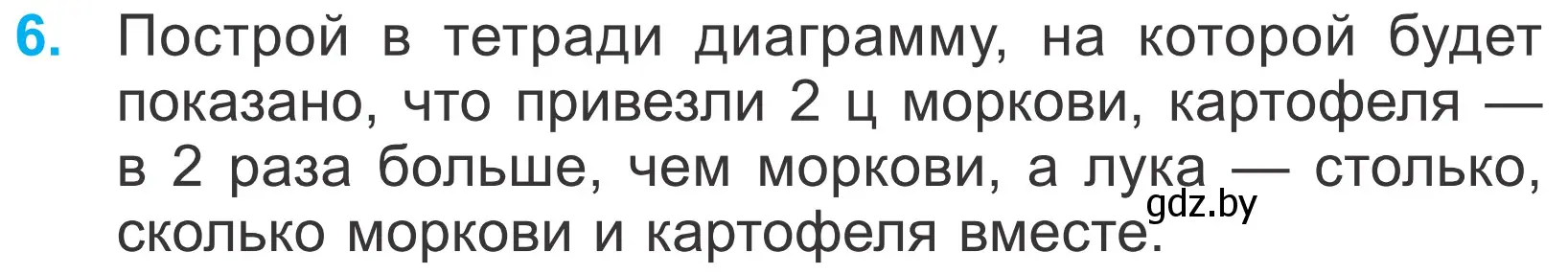 Условие номер 6 (страница 23) гдз по математике 4 класс Муравьева, Урбан, учебник 2 часть