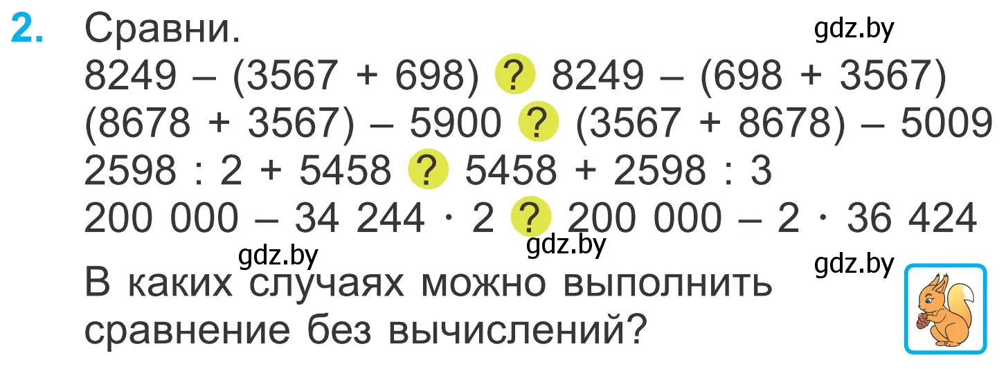 Условие номер 2 (страница 24) гдз по математике 4 класс Муравьева, Урбан, учебник 2 часть