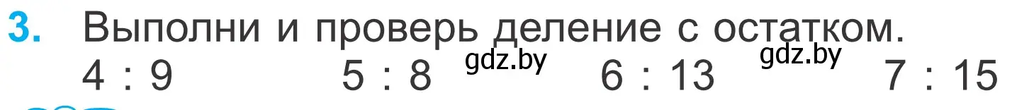 Условие номер 3 (страница 24) гдз по математике 4 класс Муравьева, Урбан, учебник 2 часть