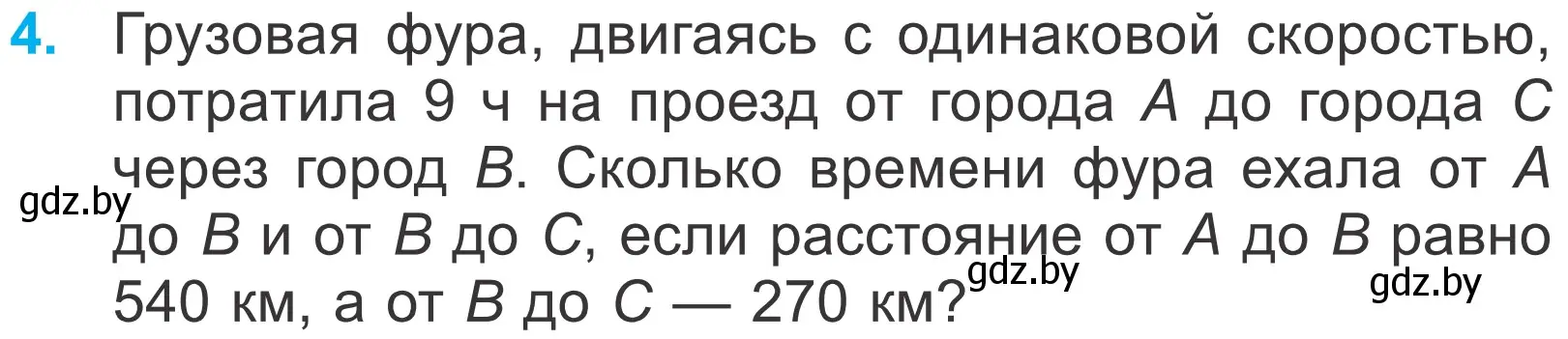 Условие номер 4 (страница 25) гдз по математике 4 класс Муравьева, Урбан, учебник 2 часть