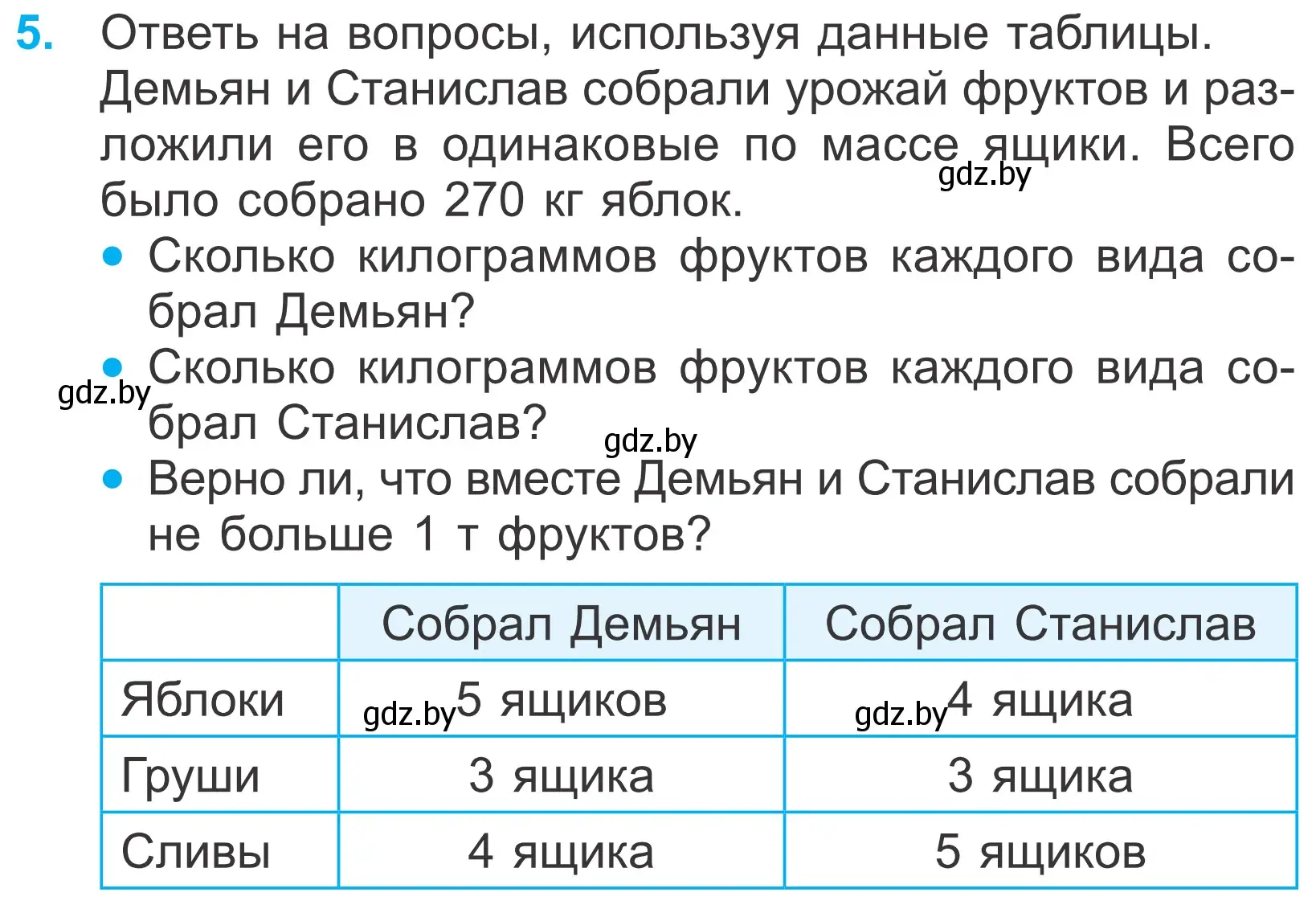 Условие номер 5 (страница 25) гдз по математике 4 класс Муравьева, Урбан, учебник 2 часть