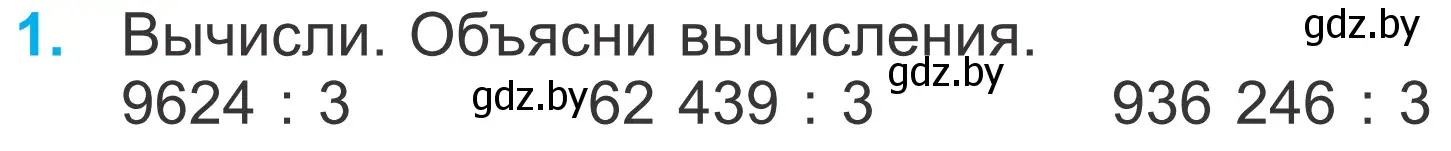 Условие номер 1 (страница 26) гдз по математике 4 класс Муравьева, Урбан, учебник 2 часть