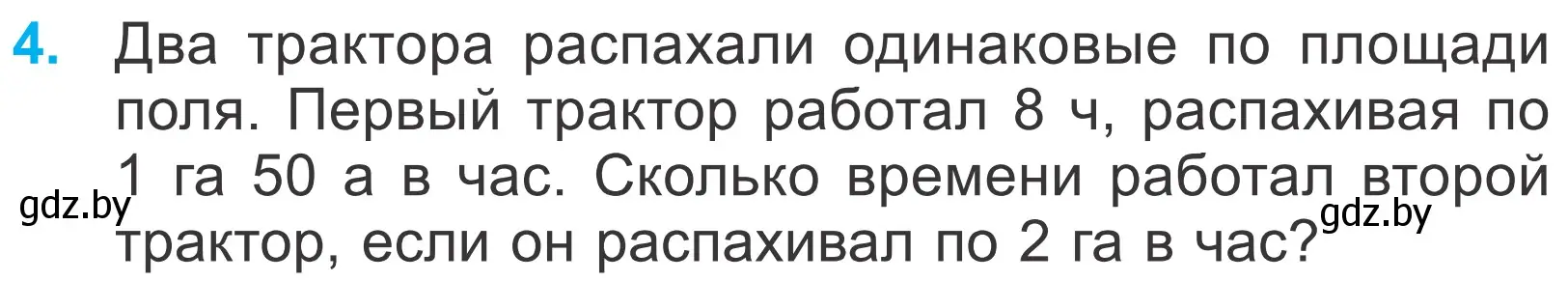 Условие номер 4 (страница 26) гдз по математике 4 класс Муравьева, Урбан, учебник 2 часть