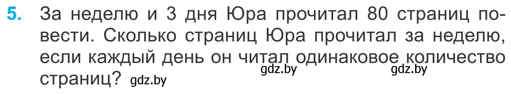 Условие номер 5 (страница 27) гдз по математике 4 класс Муравьева, Урбан, учебник 2 часть